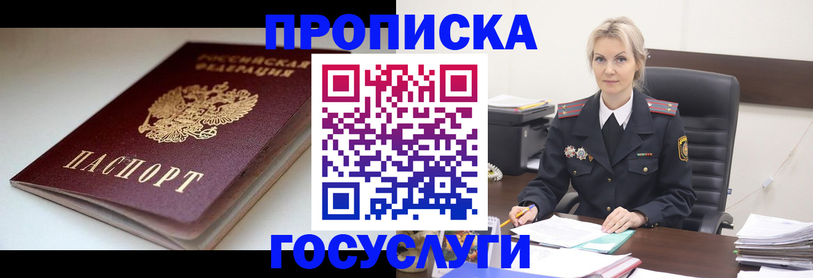 временная регистрация собственник в Губкинском